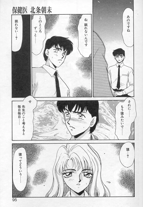 ウルザの館 Page.92