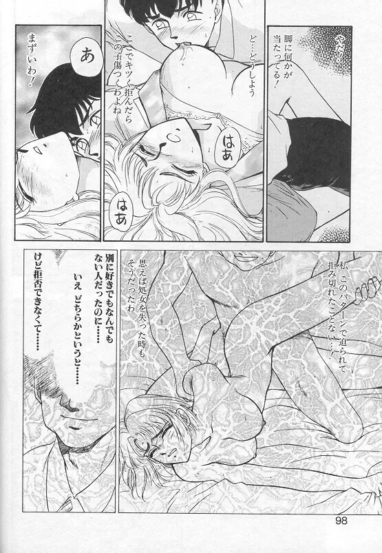 ウルザの館 Page.95