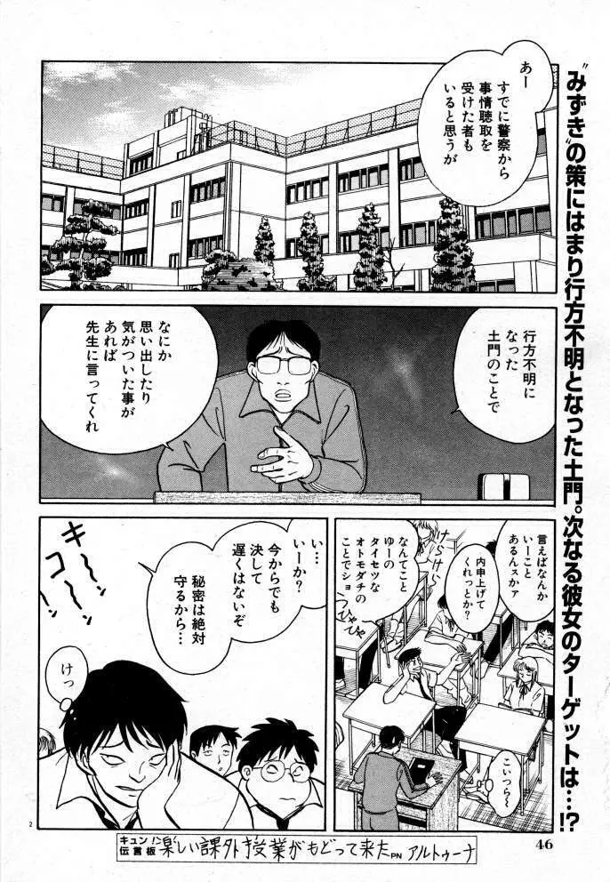 楽しい課外授業 Page.113