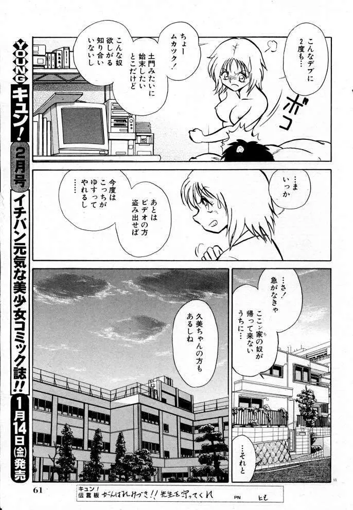 楽しい課外授業 Page.153