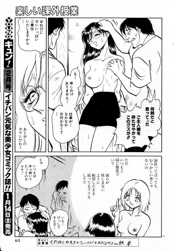 楽しい課外授業 Page.155