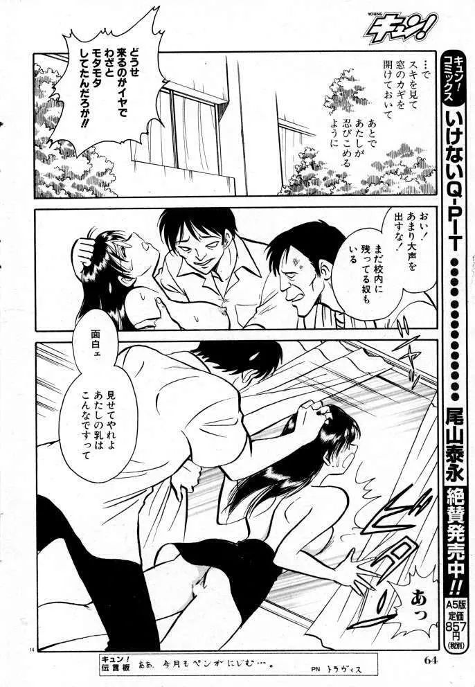 楽しい課外授業 Page.156