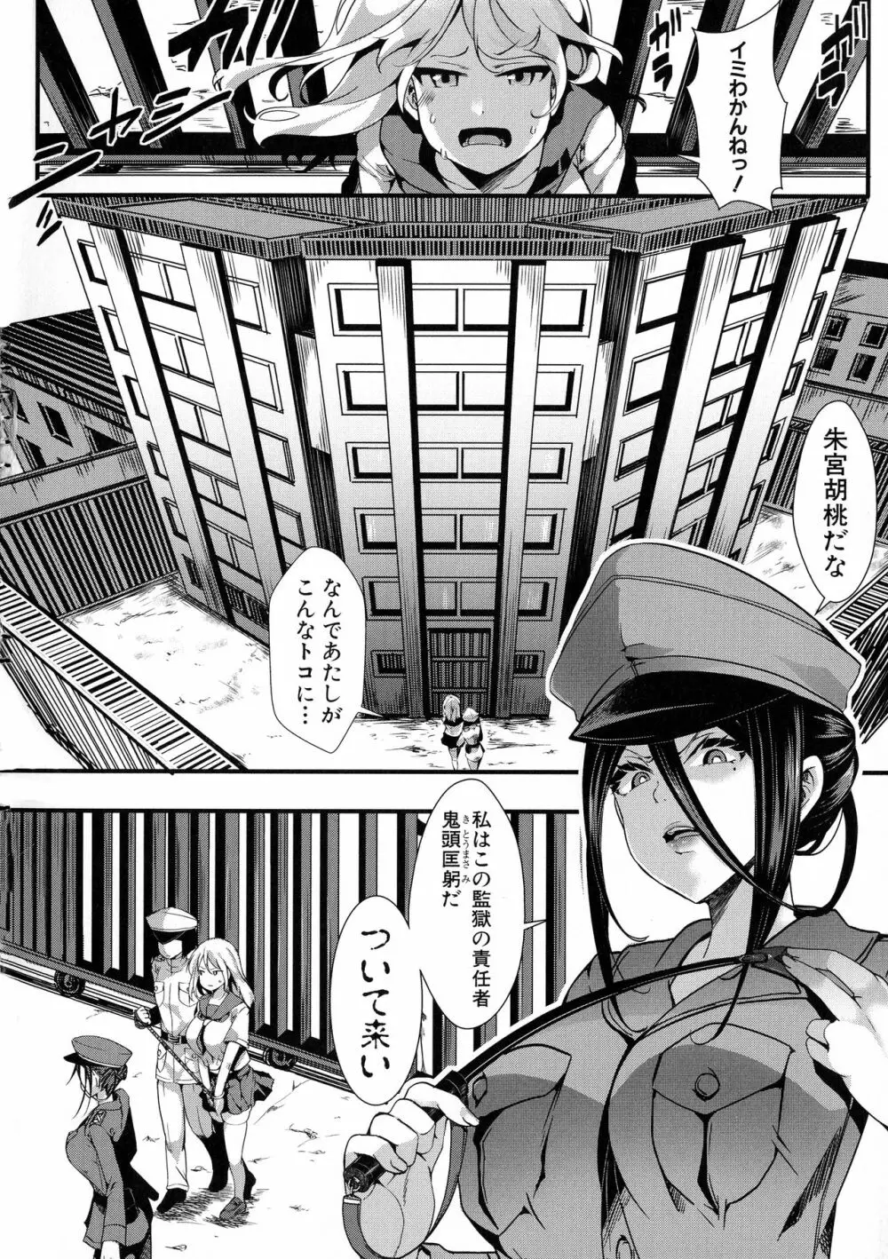 メス穴無法地帯 -問答無用の膣内出し懲役- Page.6