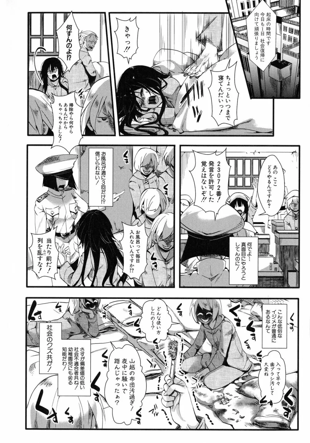 メス穴無法地帯 -問答無用の膣内出し懲役- Page.64