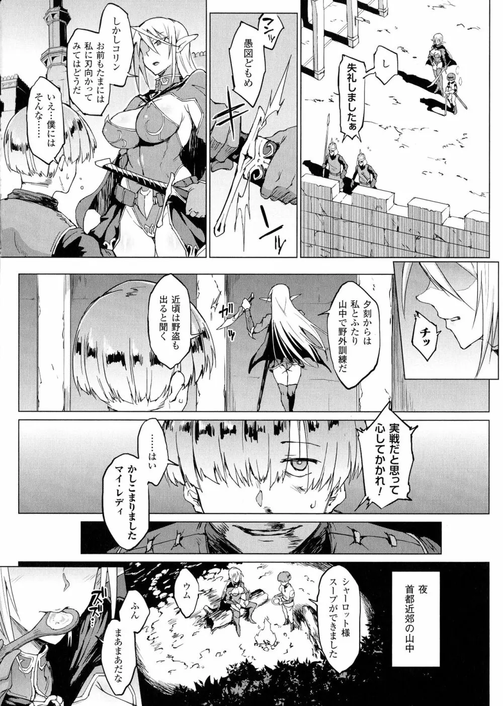 千年隷嬢～マイレディ、 マイマスター～ Page.10