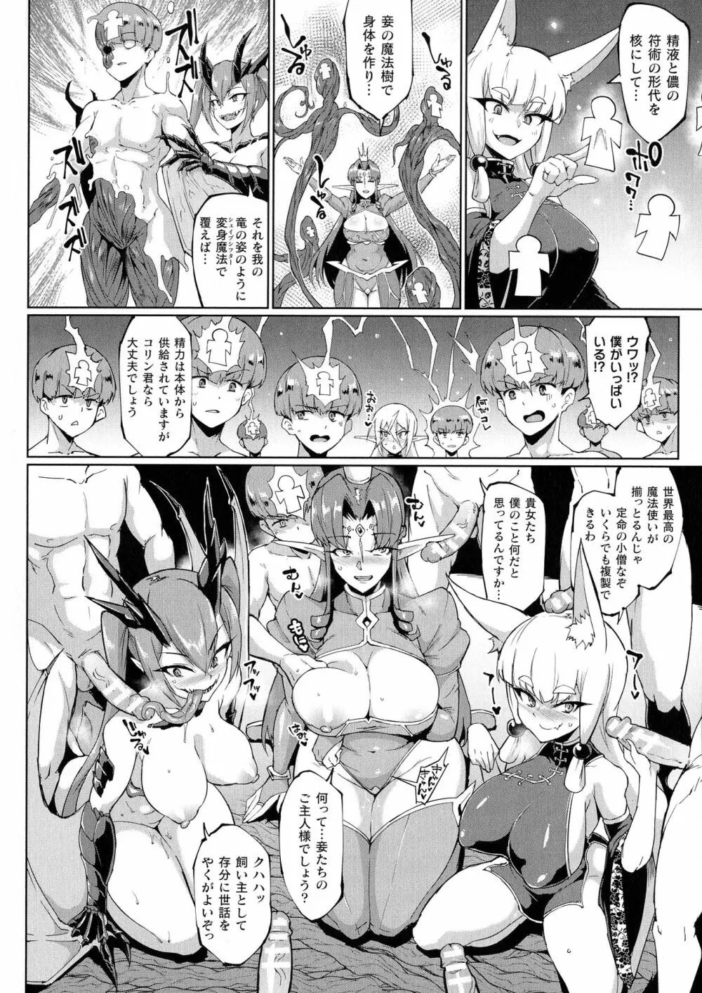 千年隷嬢～マイレディ、 マイマスター～ Page.112