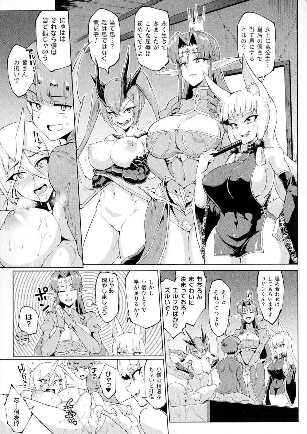 千年隷嬢～マイレディ、 マイマスター～ Page.113