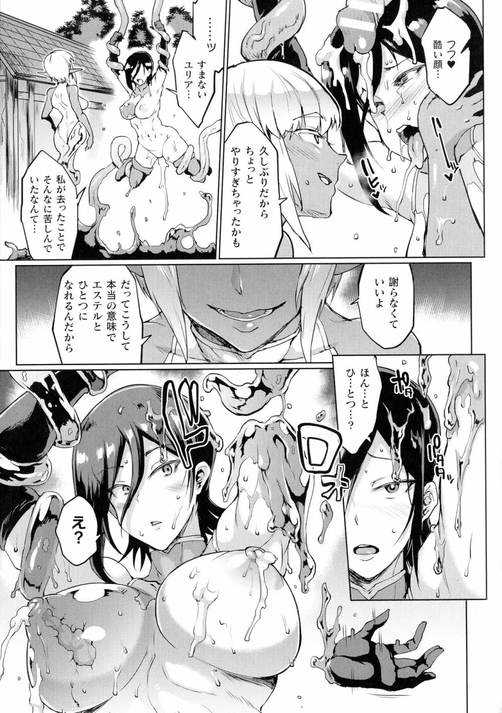 千年隷嬢～マイレディ、 マイマスター～ Page.186