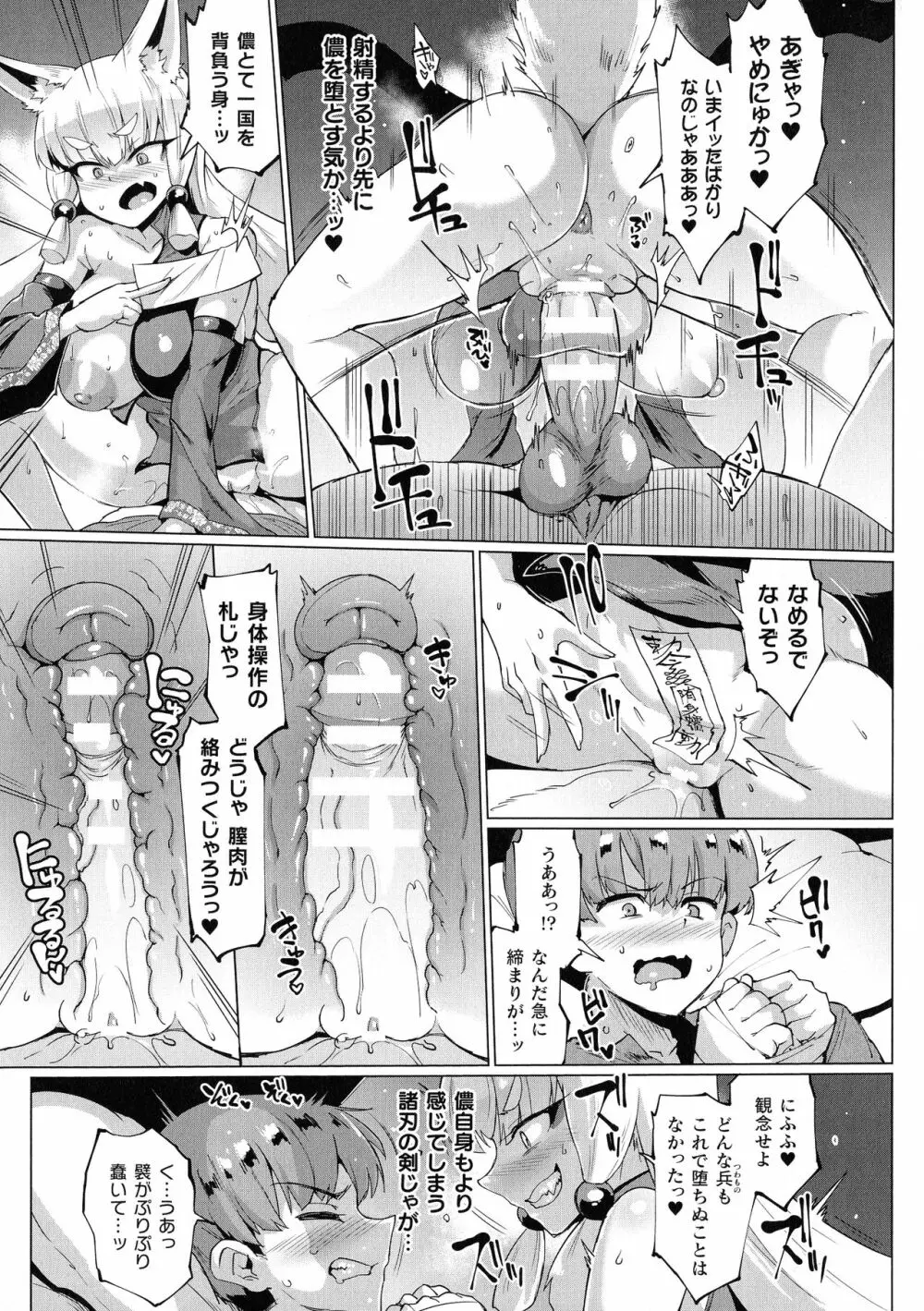 千年隷嬢～マイレディ、 マイマスター～ Page.86