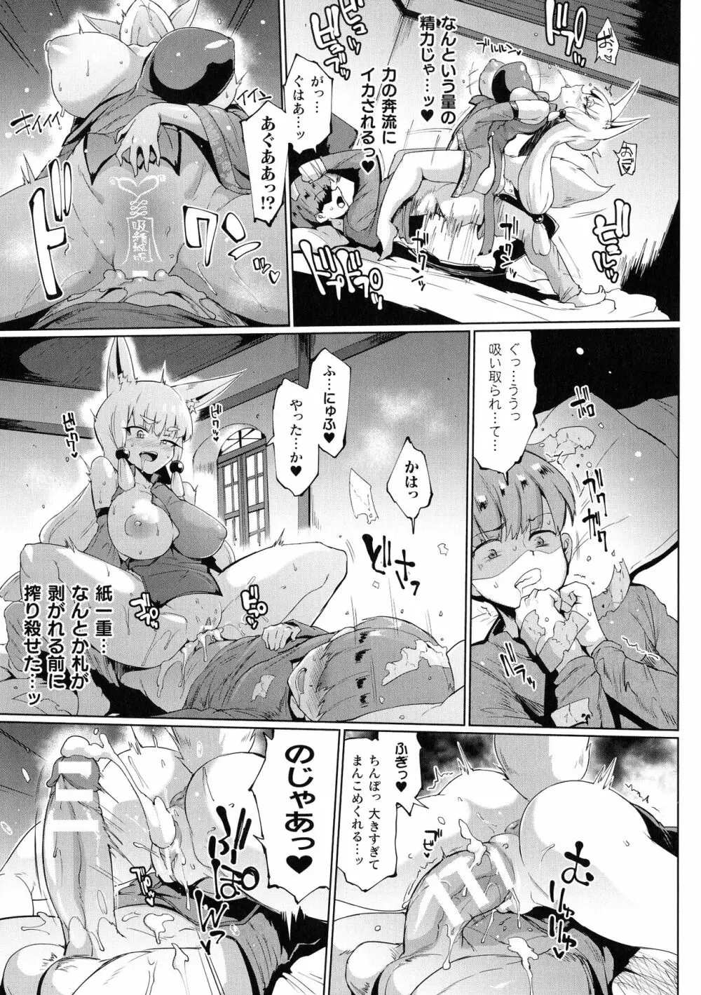 千年隷嬢～マイレディ、 マイマスター～ Page.88