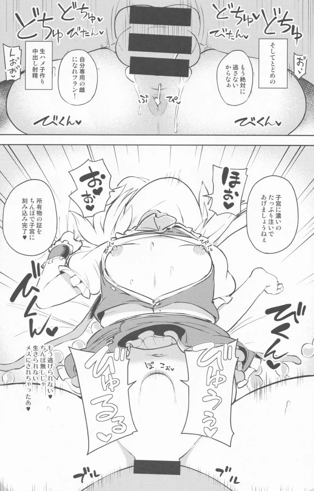 メスガキ フランちゃん 睡姦アナル調教 Page.19