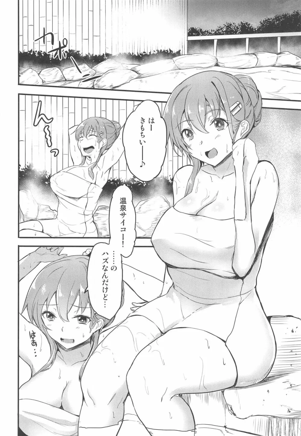 温泉で鈴谷と Page.7