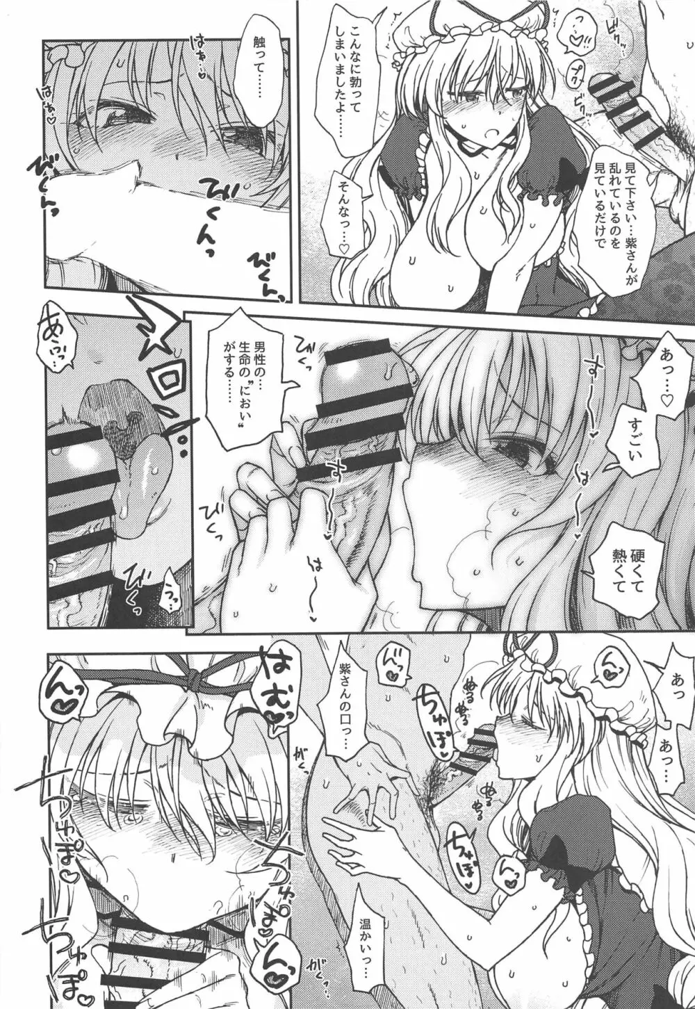 純愛、それは狂しい Page.15