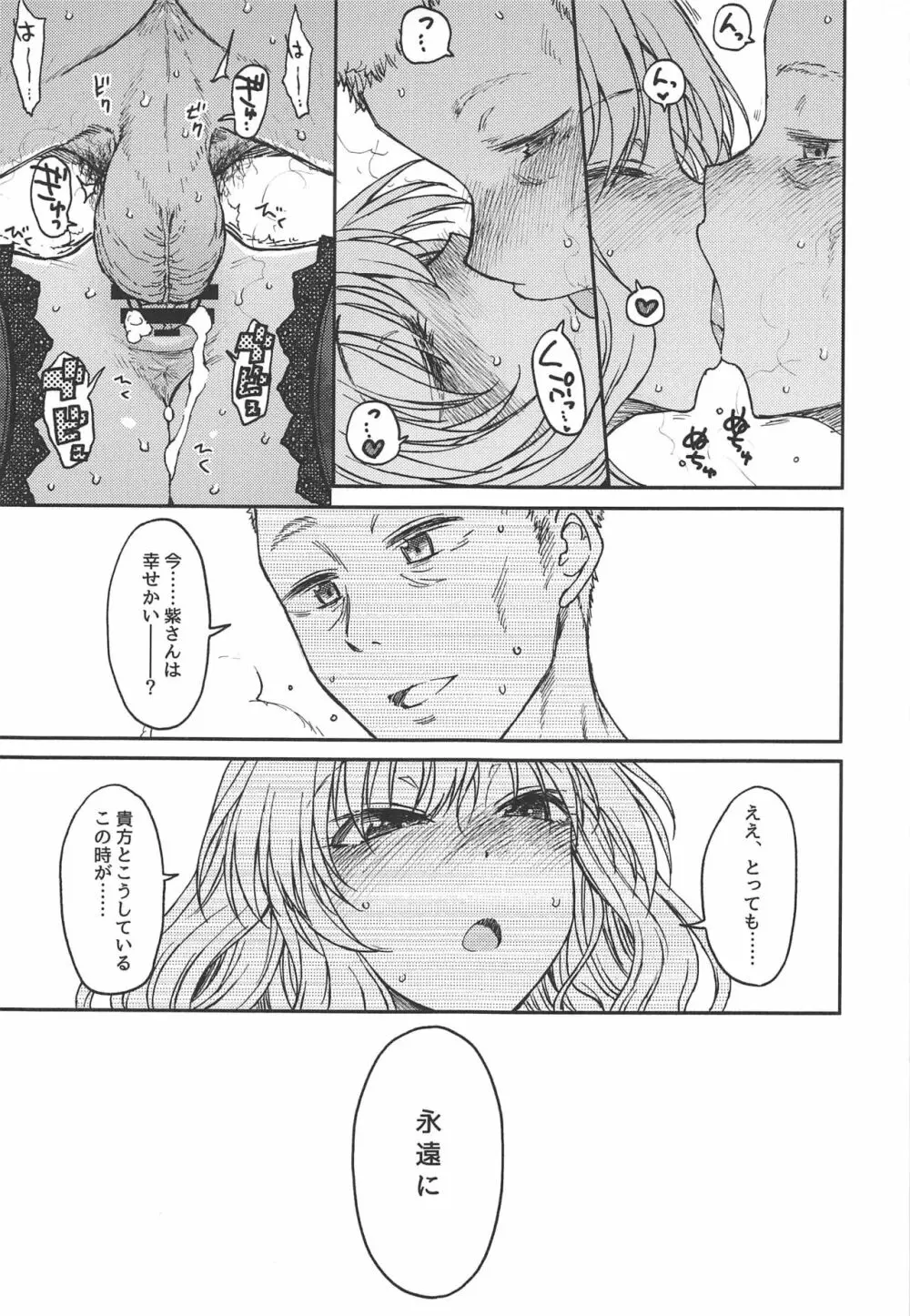 純愛、それは狂しい Page.26