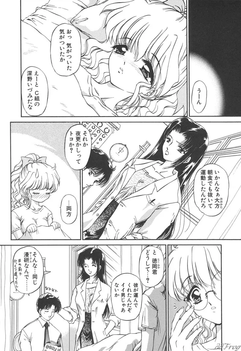 秘密になりたい Page.10