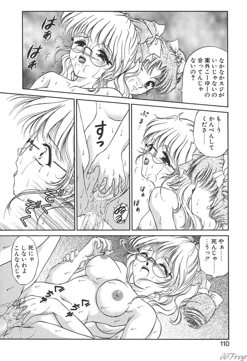 秘密になりたい Page.108