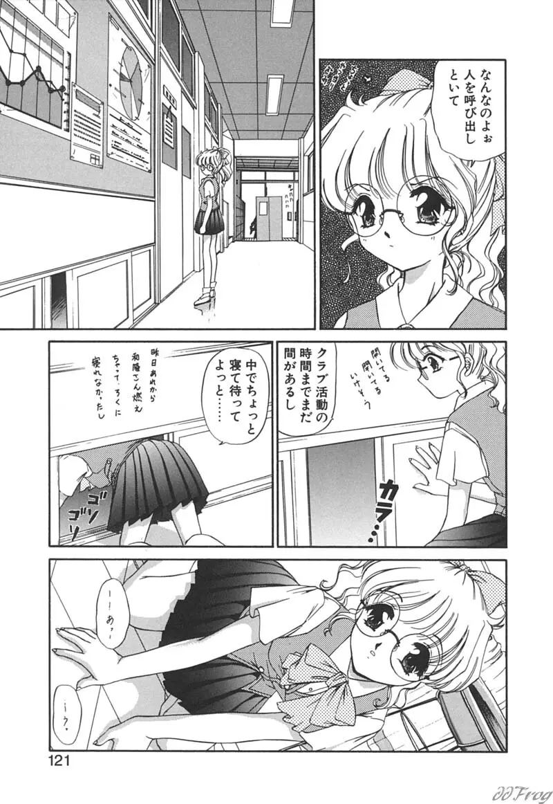 秘密になりたい Page.119