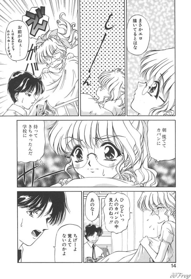 秘密になりたい Page.12