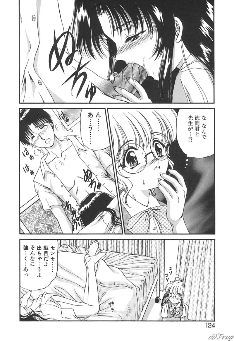 秘密になりたい Page.122