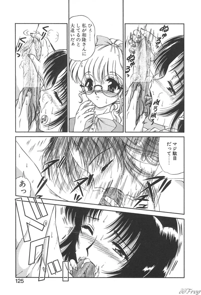 秘密になりたい Page.123