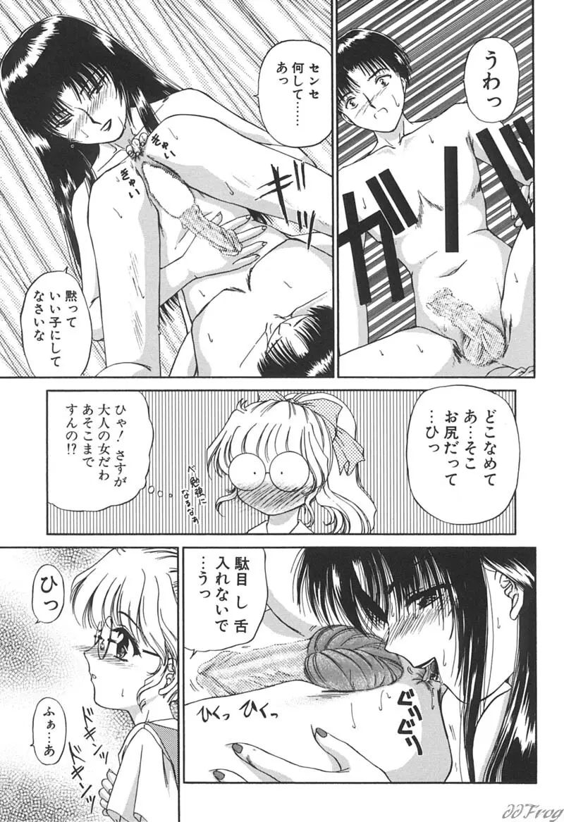 秘密になりたい Page.125