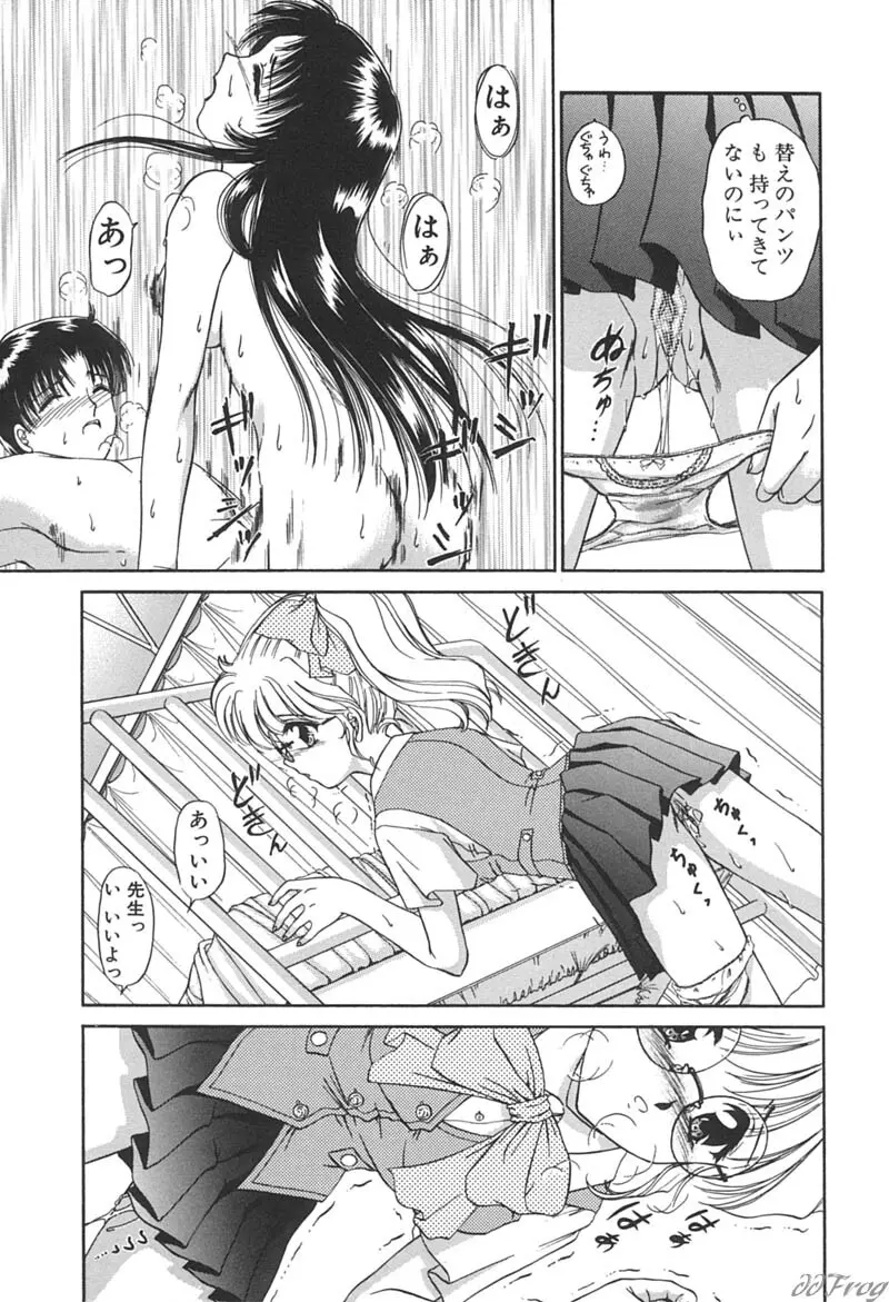 秘密になりたい Page.129