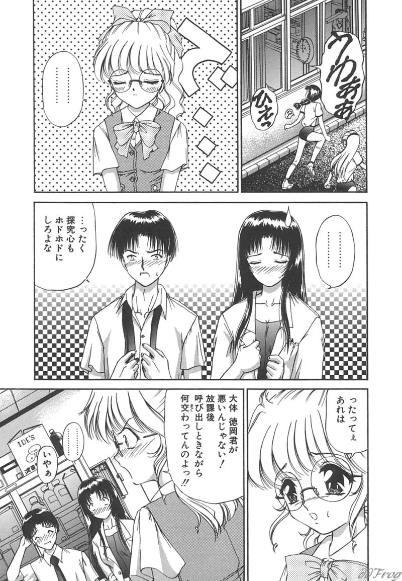 秘密になりたい Page.134