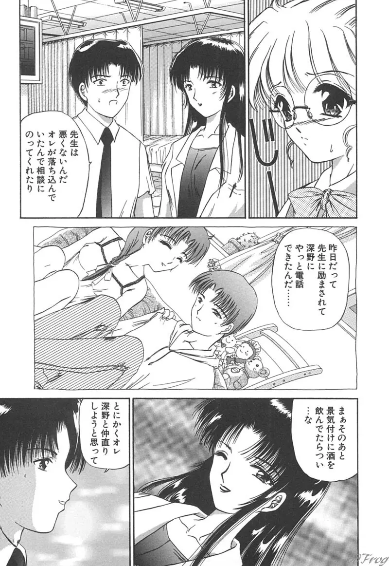 秘密になりたい Page.135