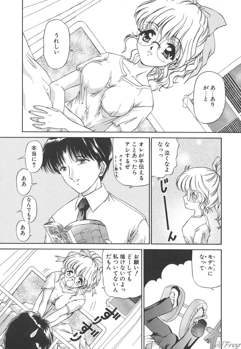 秘密になりたい Page.14