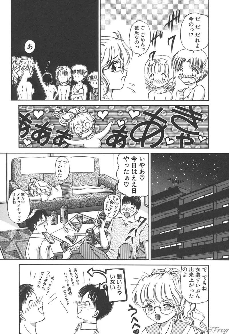 秘密になりたい Page.143