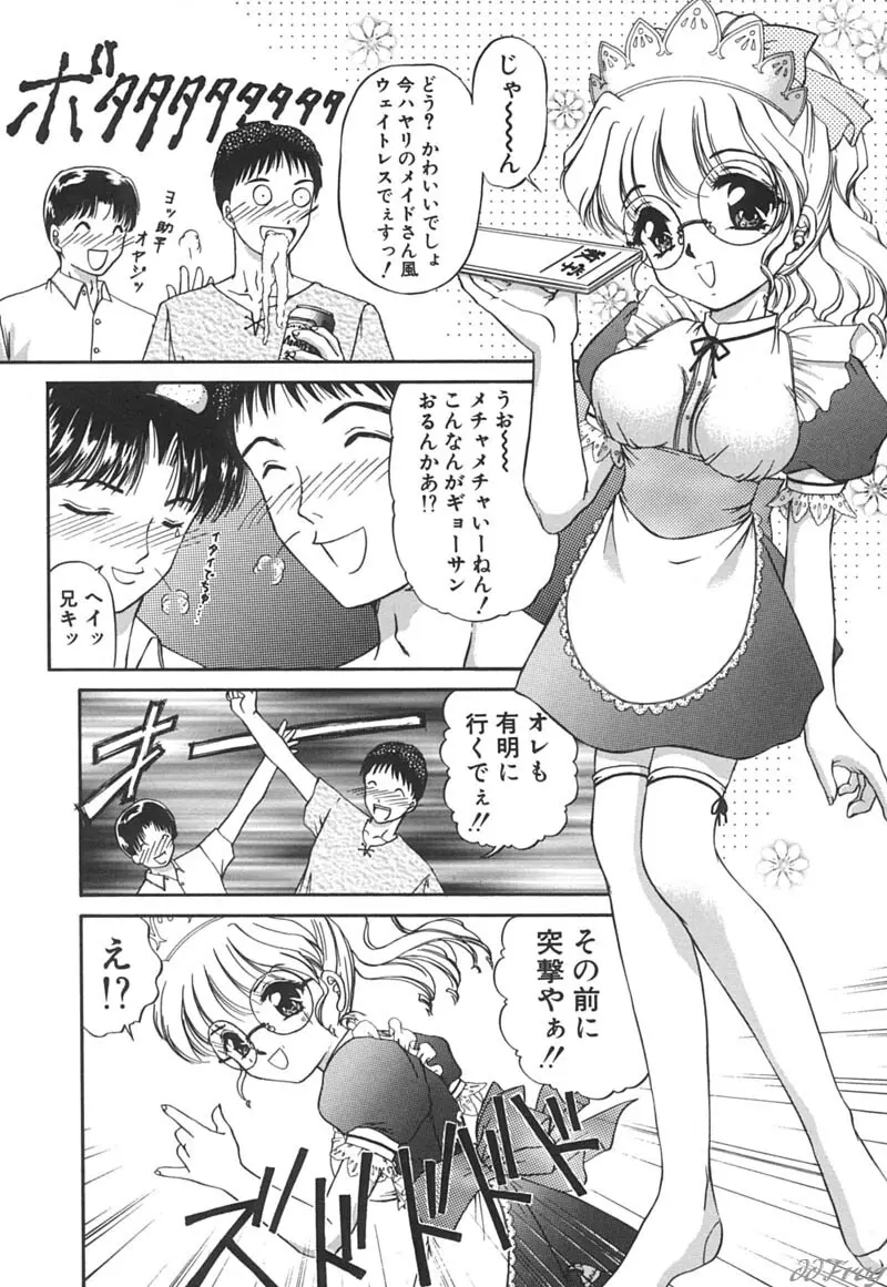 秘密になりたい Page.144