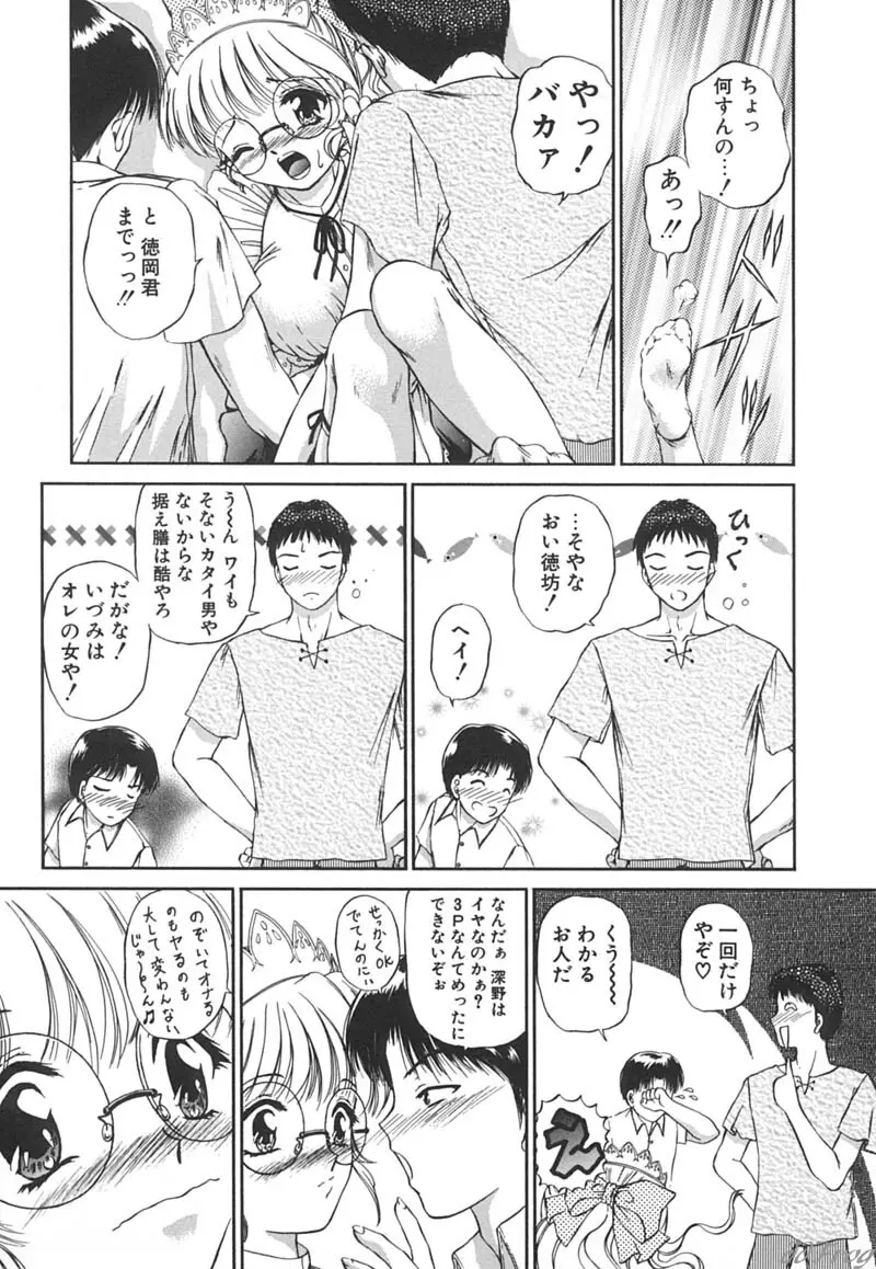 秘密になりたい Page.145