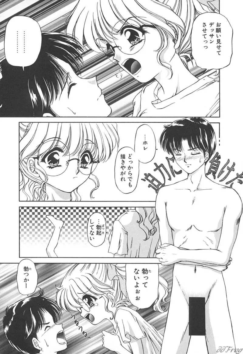 秘密になりたい Page.15