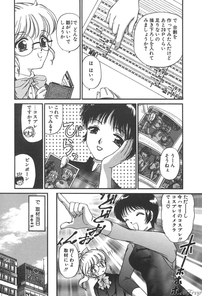 秘密になりたい Page.155