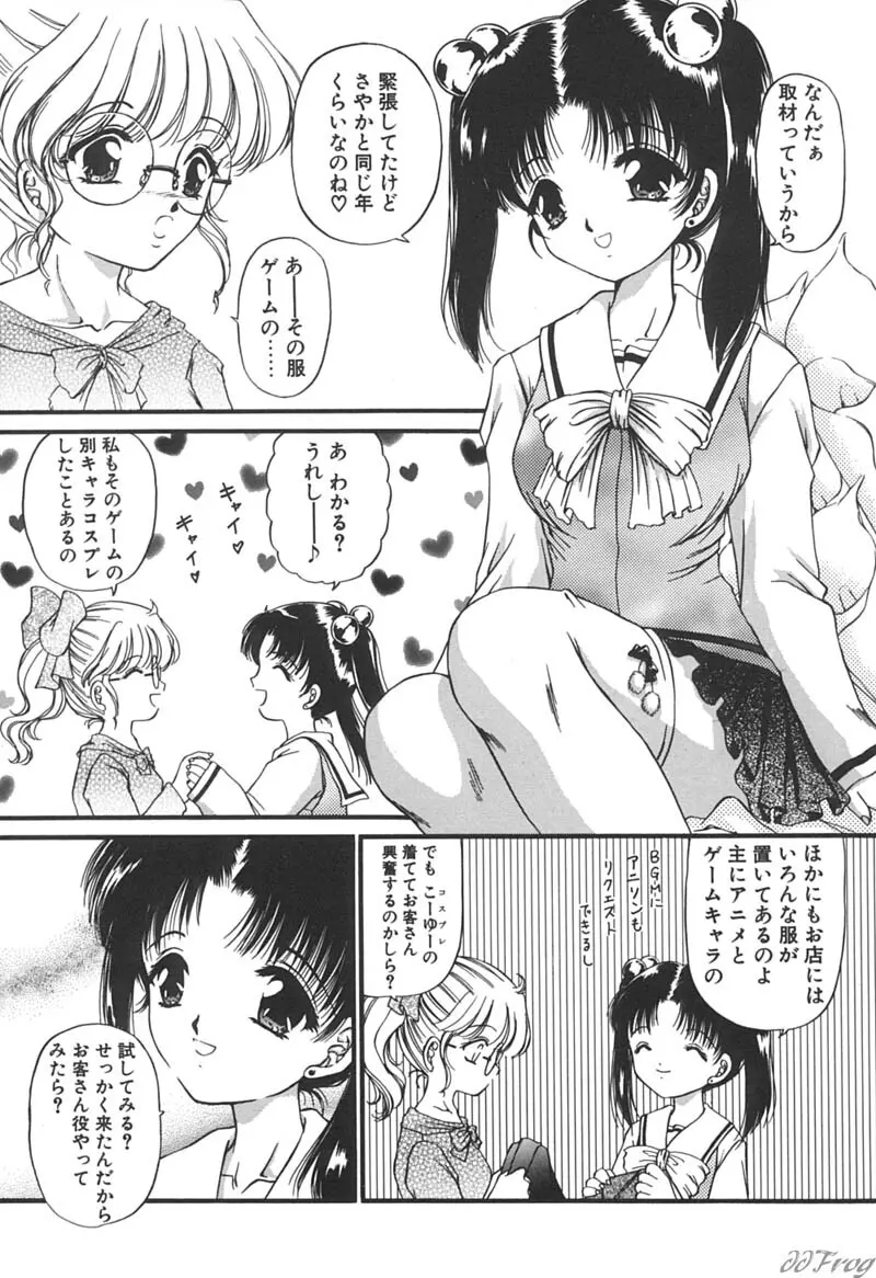 秘密になりたい Page.157