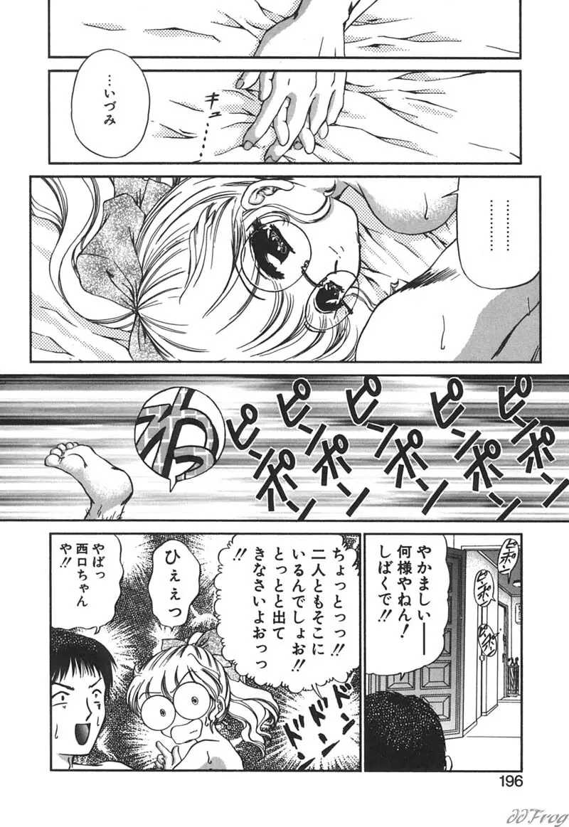 秘密になりたい Page.194