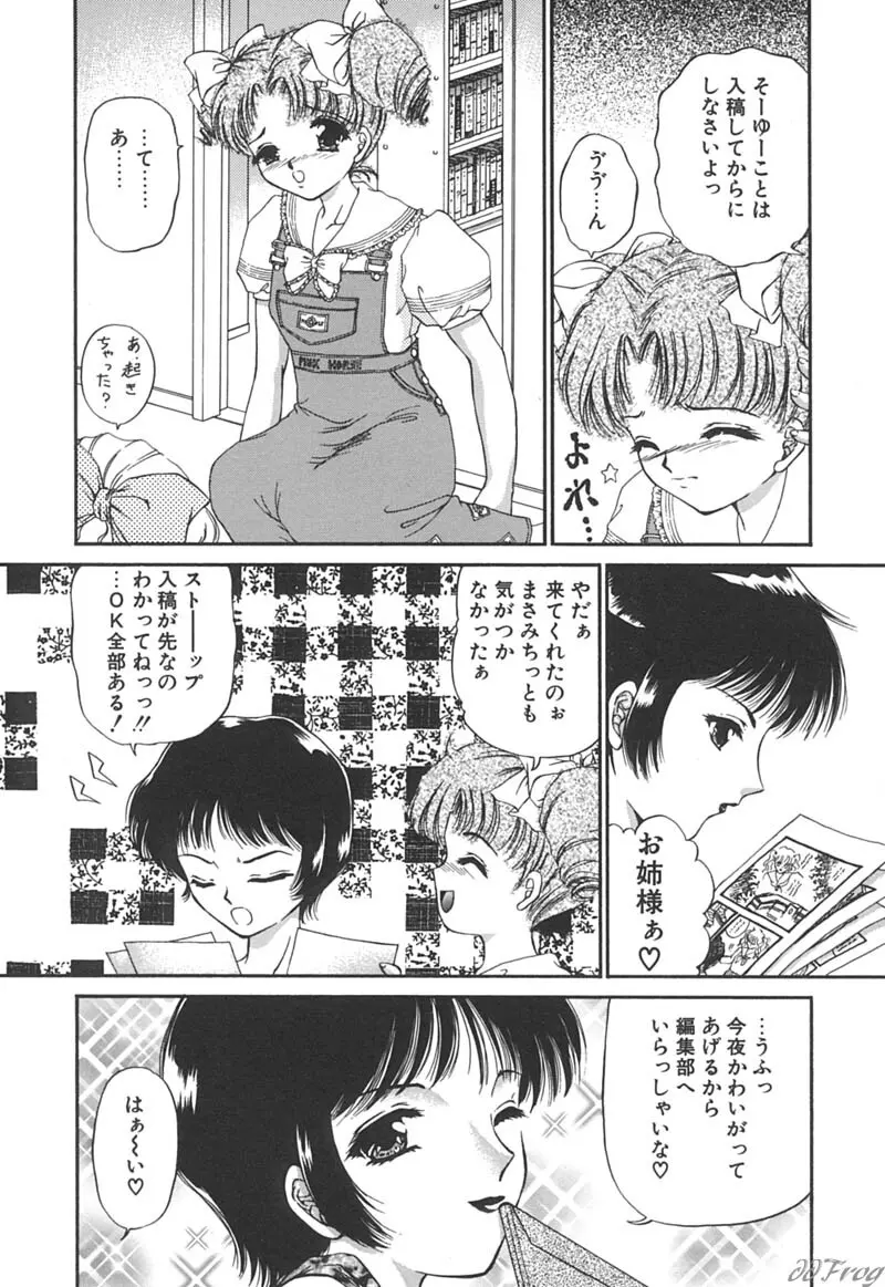 秘密になりたい Page.196