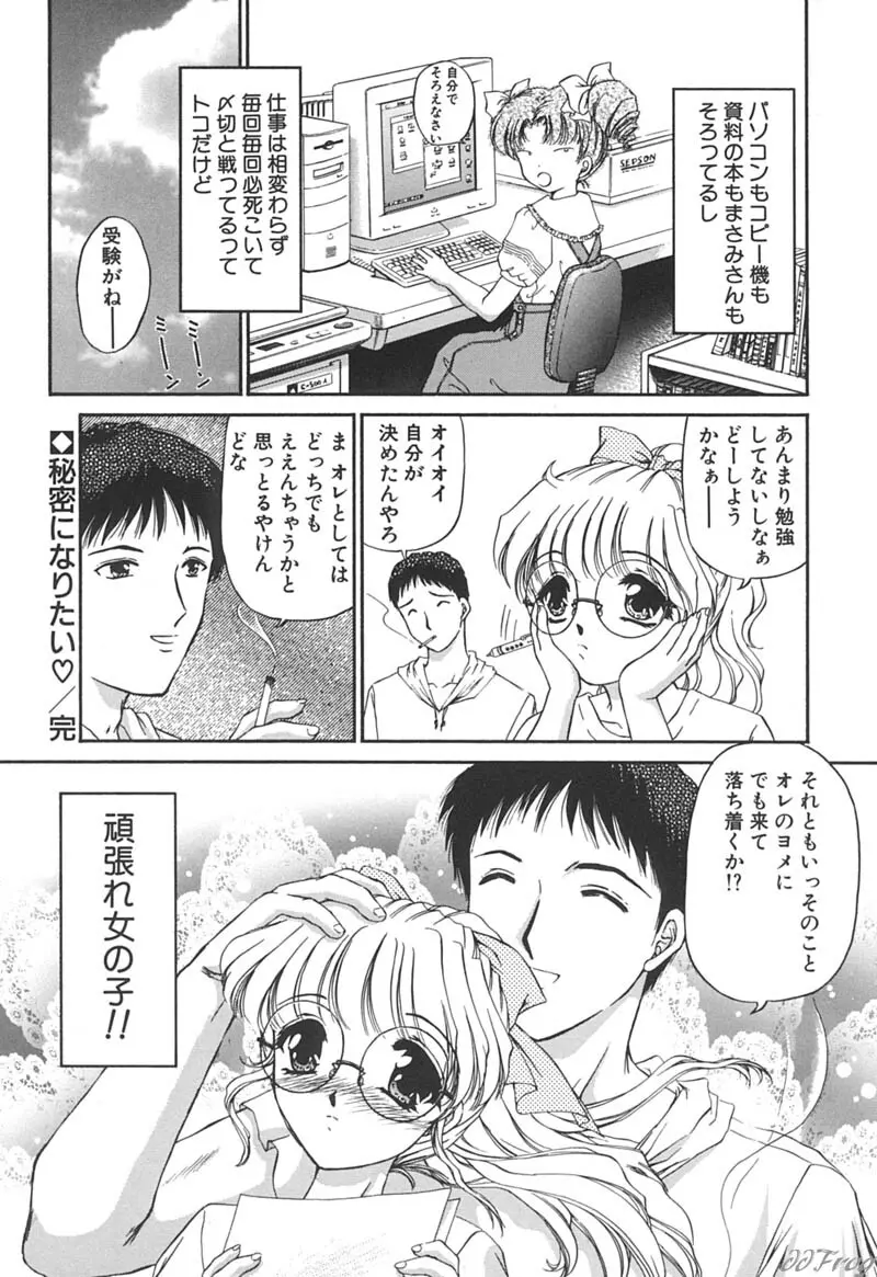 秘密になりたい Page.198