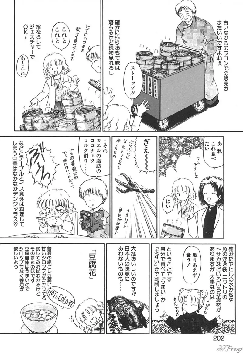 秘密になりたい Page.200