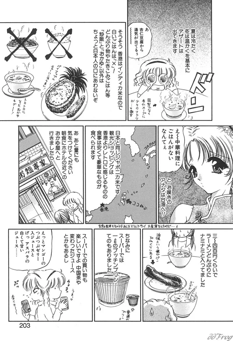 秘密になりたい Page.201