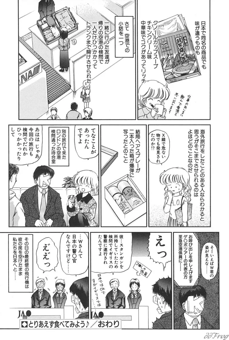 秘密になりたい Page.202