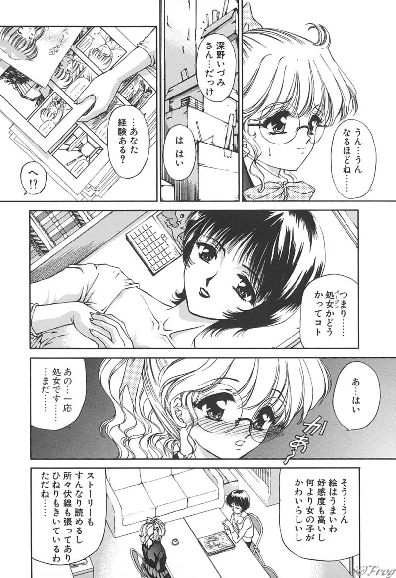 秘密になりたい Page.29