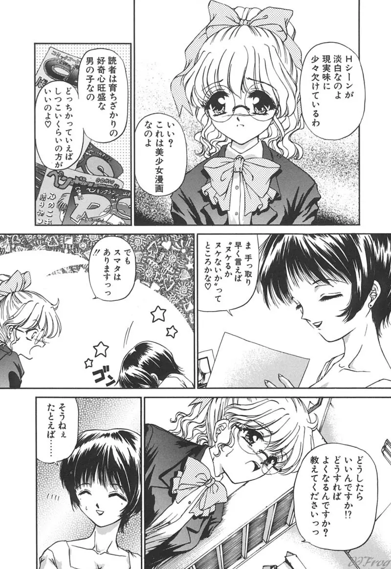 秘密になりたい Page.30