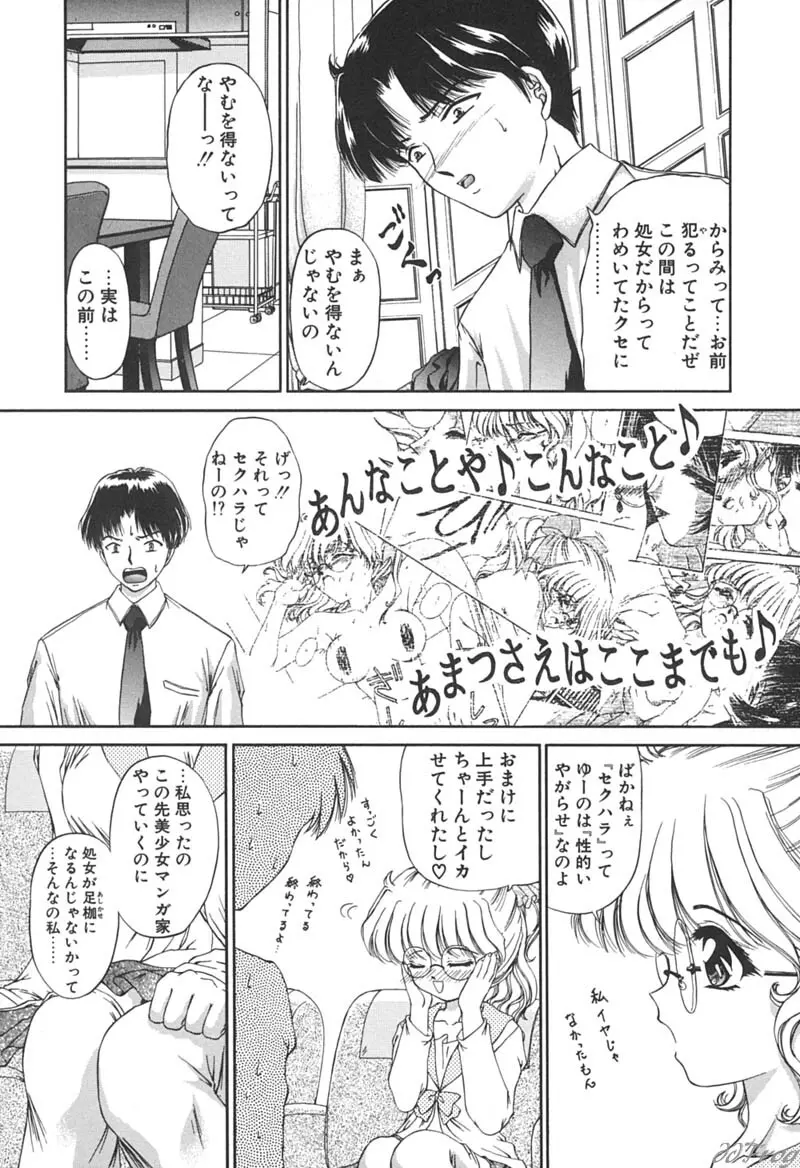 秘密になりたい Page.46