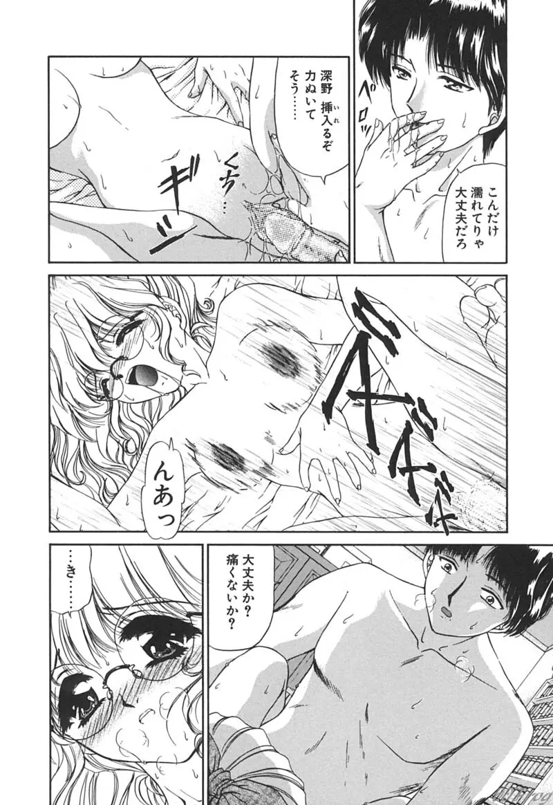 秘密になりたい Page.50