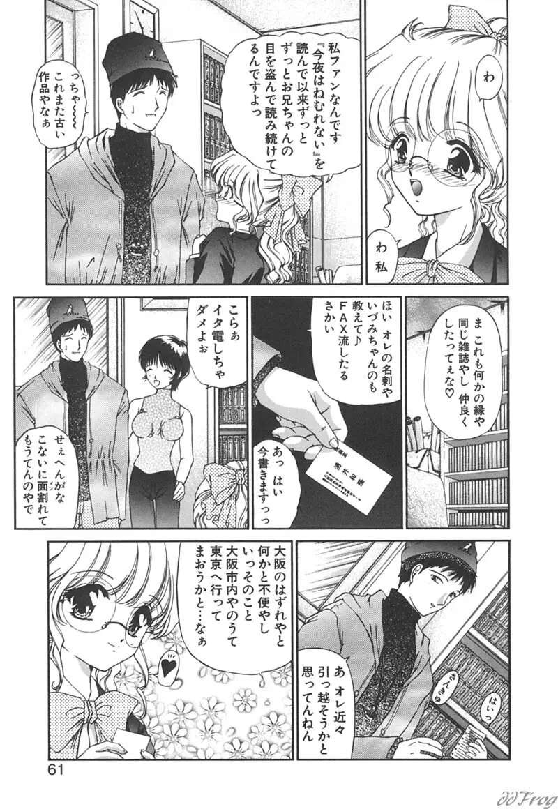 秘密になりたい Page.59