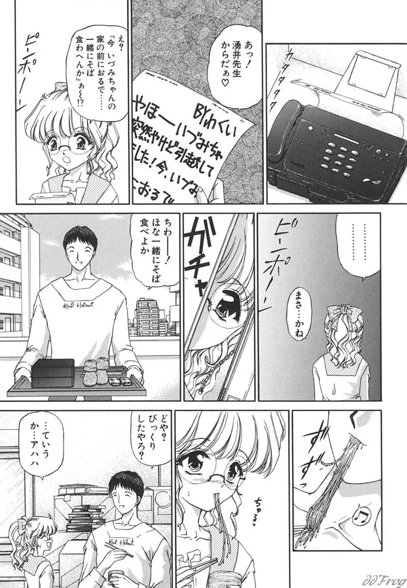 秘密になりたい Page.61