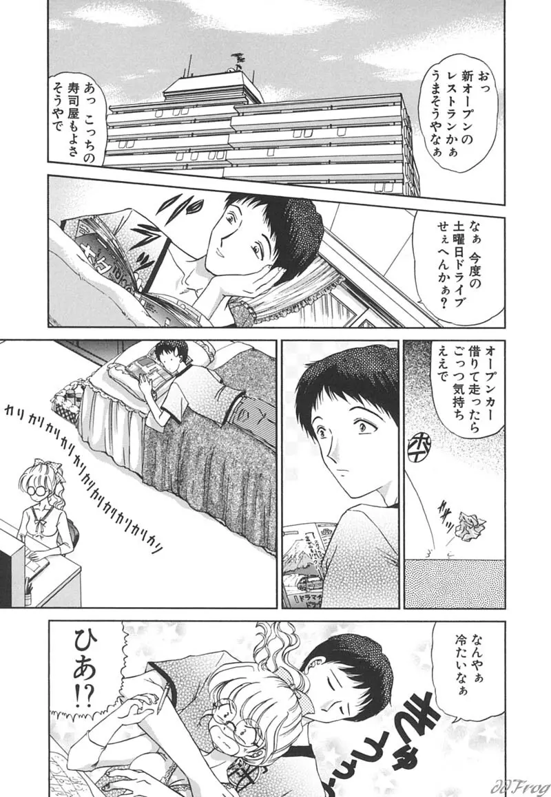 秘密になりたい Page.74