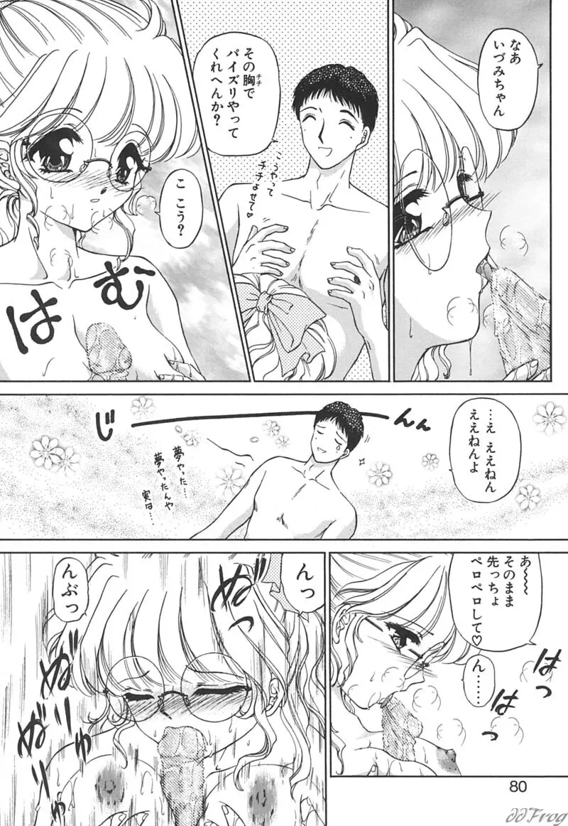 秘密になりたい Page.78