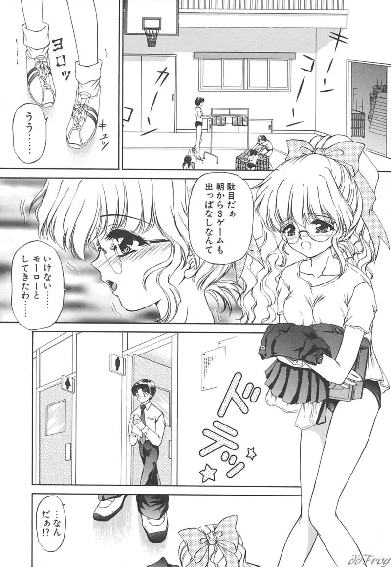 秘密になりたい Page.9